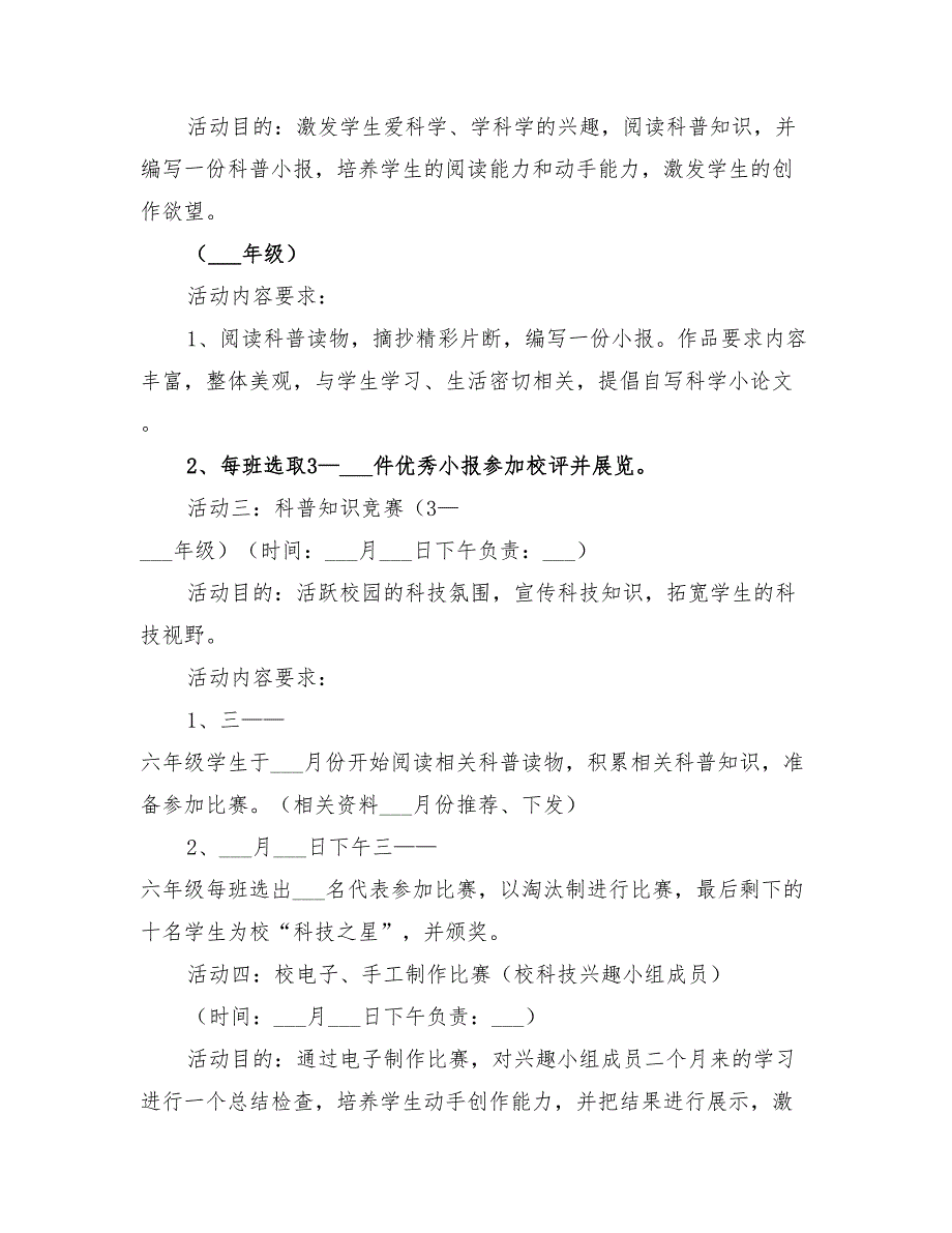 2022年“科技之光”校园文化知识竞赛活动方案_第2页