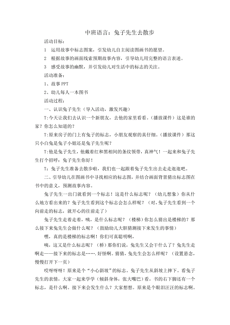 中班语言兔子先生去散步_第1页