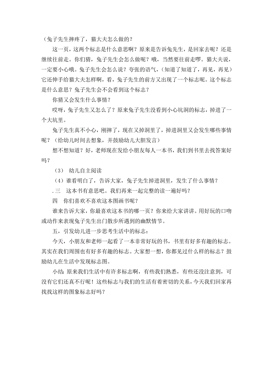 中班语言兔子先生去散步_第2页