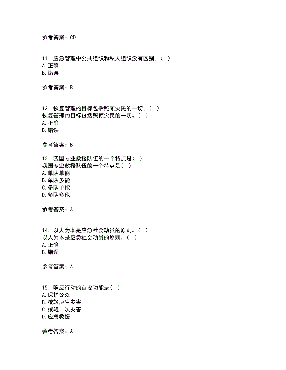 南开大学22春《政府应急管理》离线作业二及答案参考68_第3页