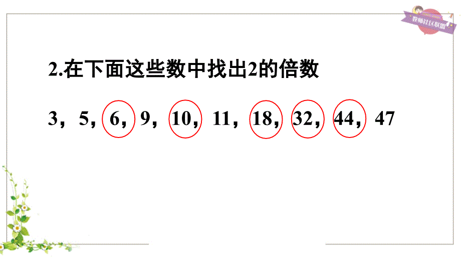 第1课时25的倍数的特征2_第4页