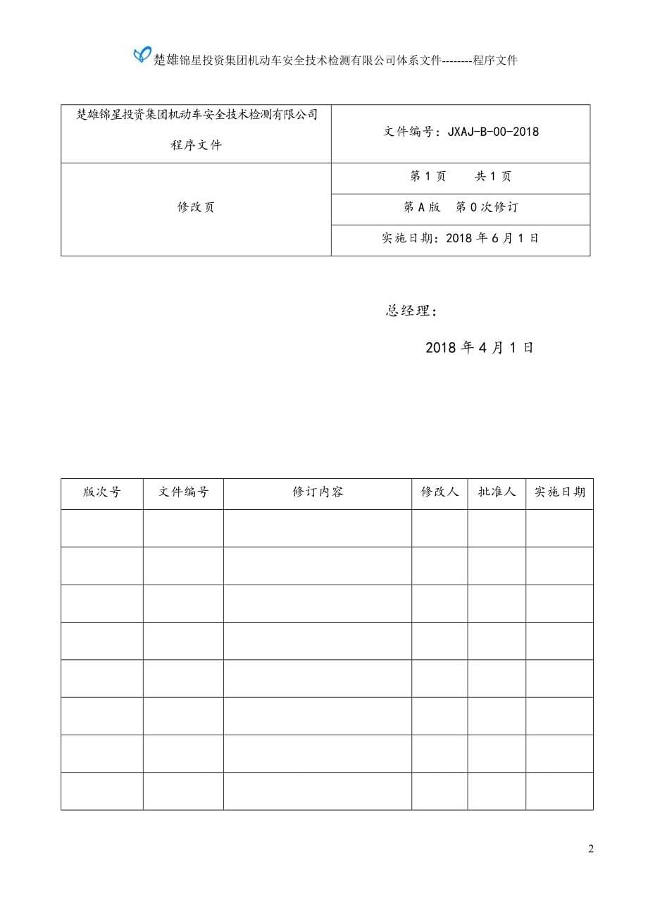 2018版程序文件_第5页