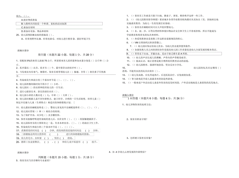 2019年四级保育员每周一练试卷B卷附解析_第2页