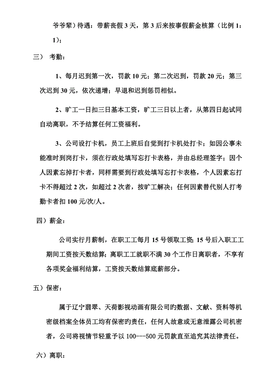 影视动漫有限公司员工全新规章新版制度_第4页