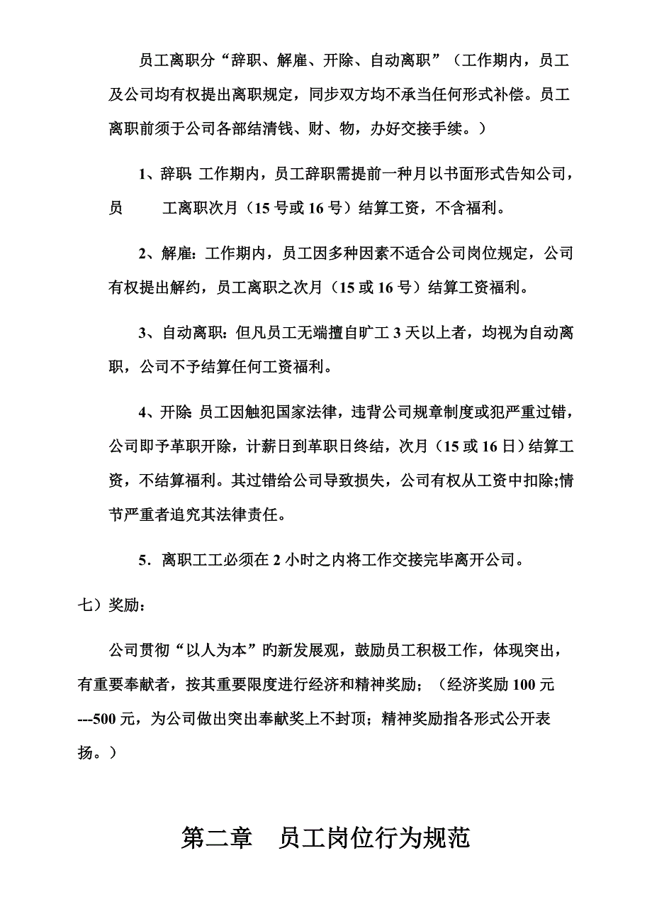 影视动漫有限公司员工全新规章新版制度_第5页