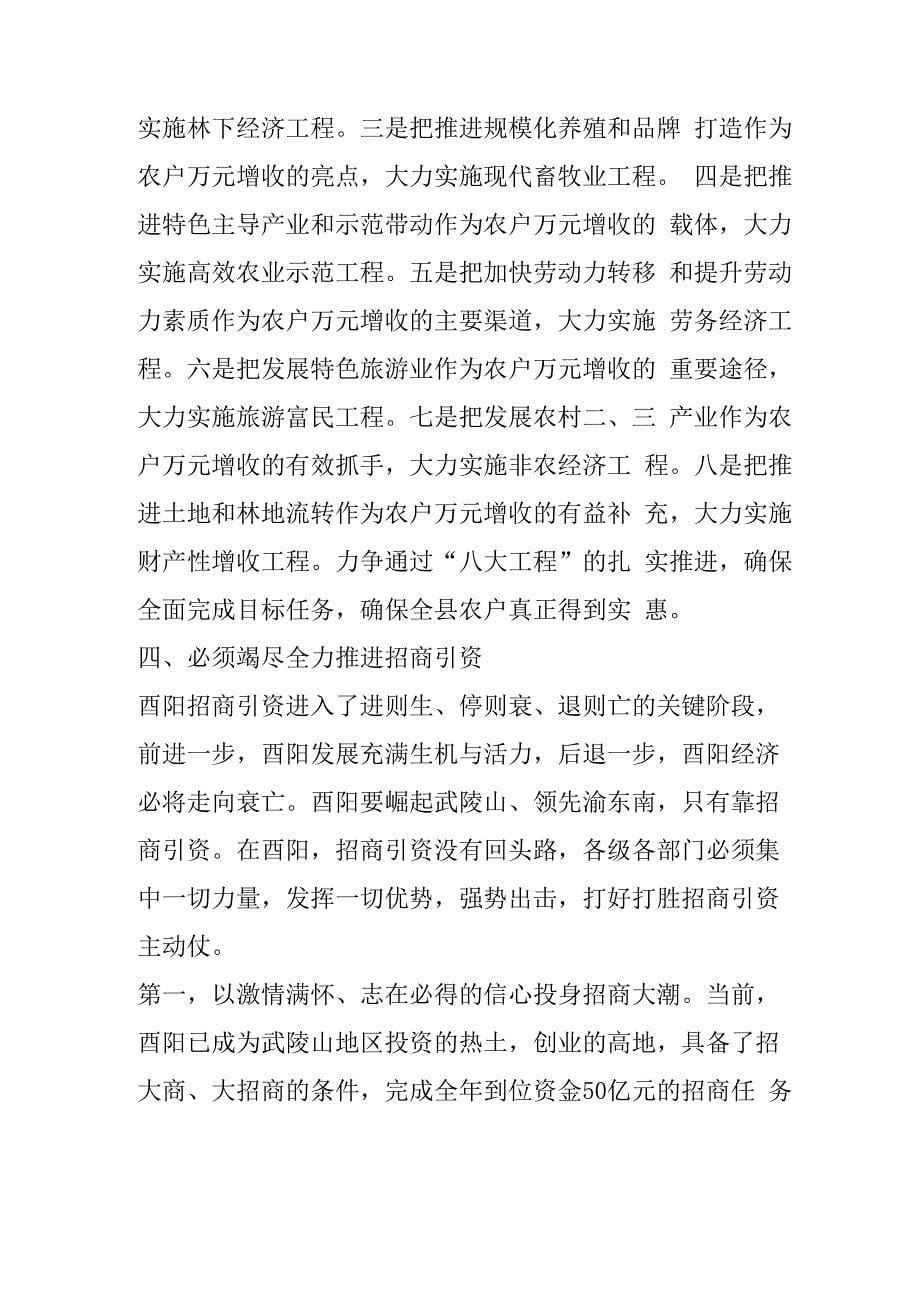 招商引资出征动员大会讲话_第5页