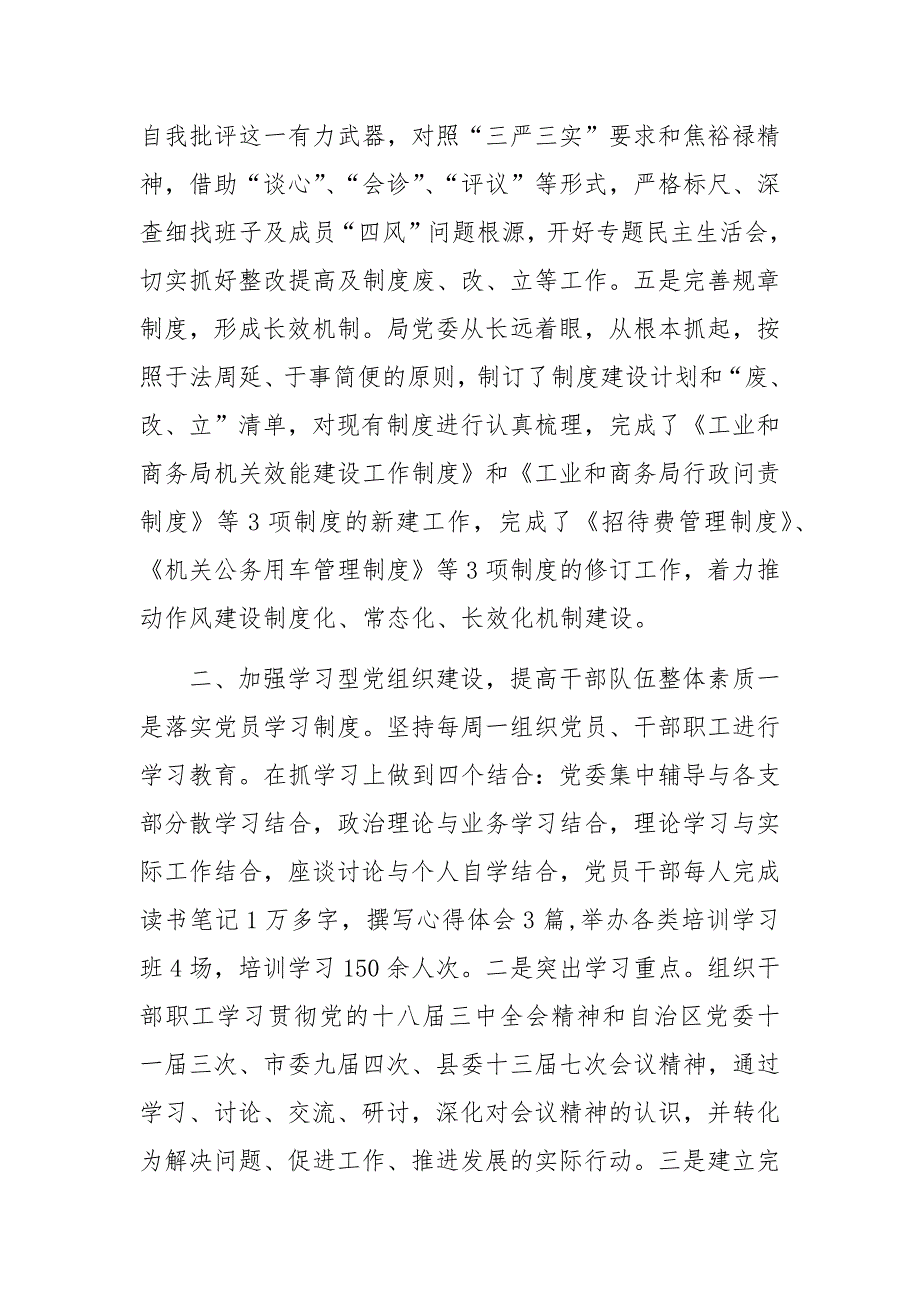 商务局党建年终工作总结_第2页