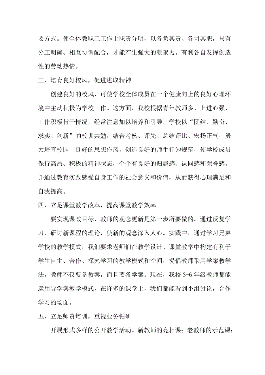 学校办学经验总结介绍.doc_第3页