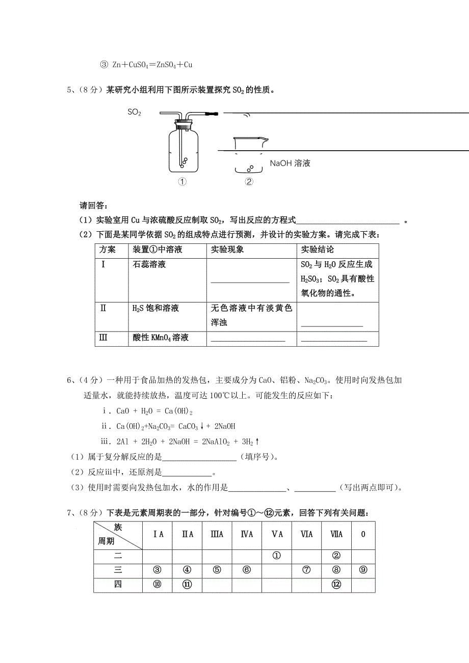 北京市2020-2021学年高一化学下学期合格考试模拟试题一_第5页