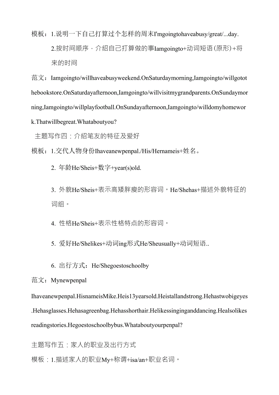 人教pep小学英语六年级上册英语作文集锦_第2页