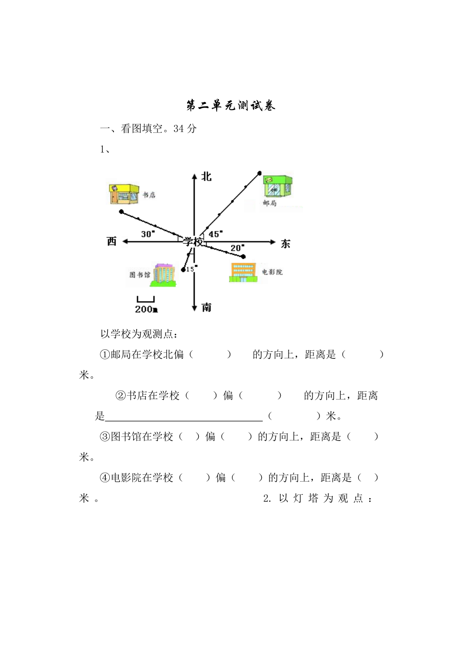 新人教版小学数学四年级下册单元测试题_全册《_第1页