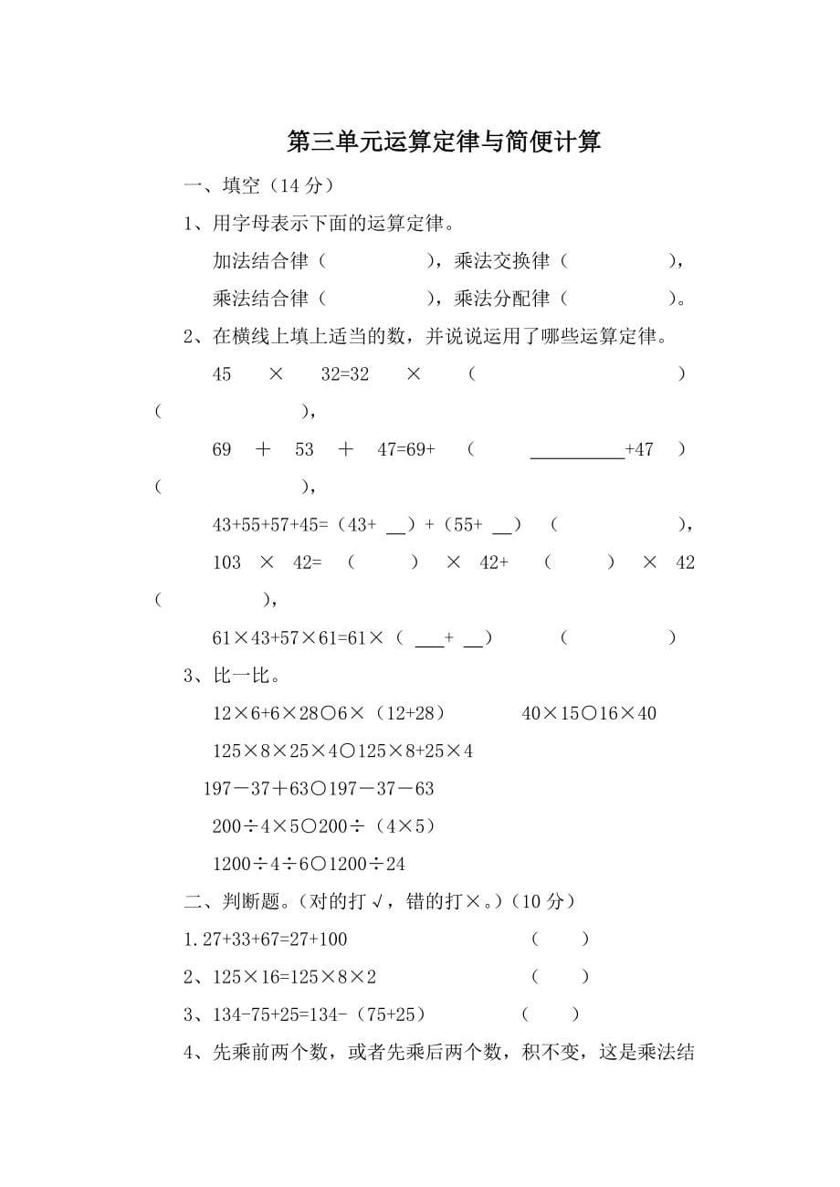 新人教版小学数学四年级下册单元测试题_全册《_第5页