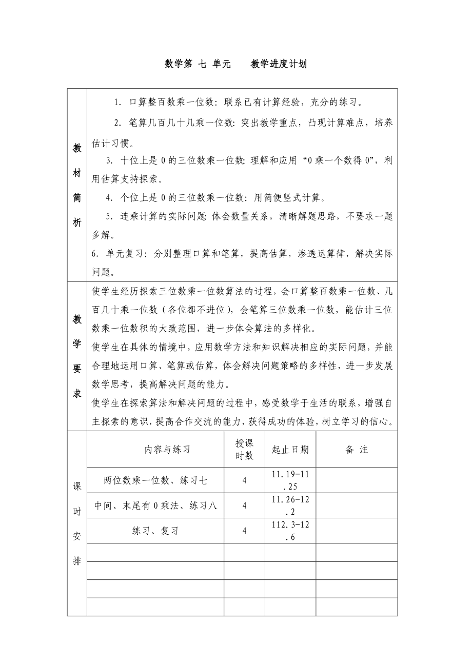 数学第-七、八、九、十、十一-单元--教案_第1页