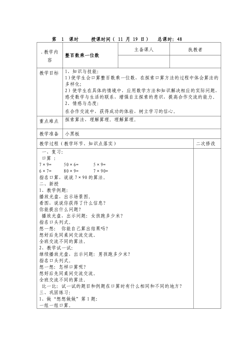 数学第-七、八、九、十、十一-单元--教案_第2页