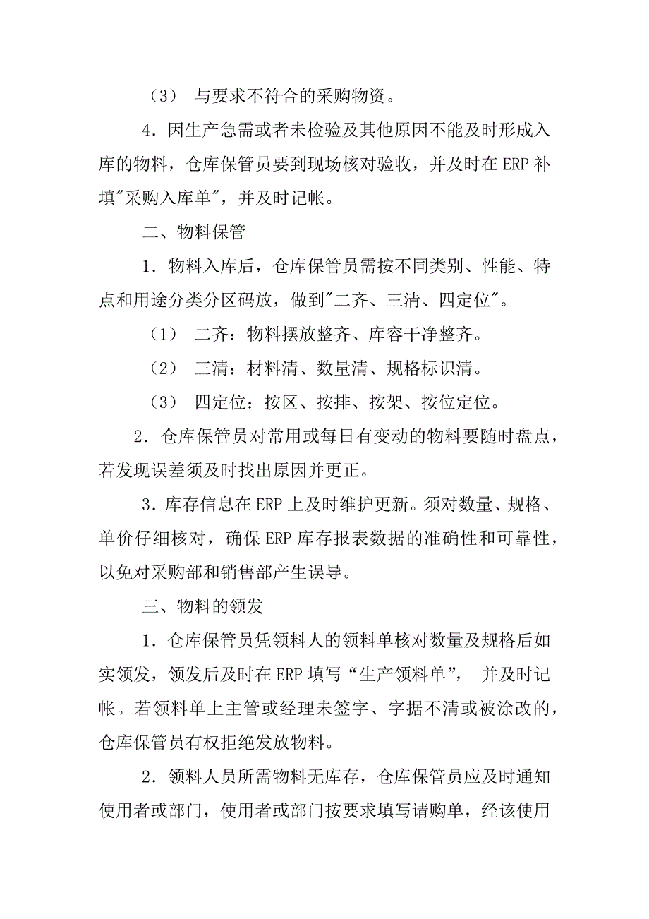 仓库奖励制度_第2页