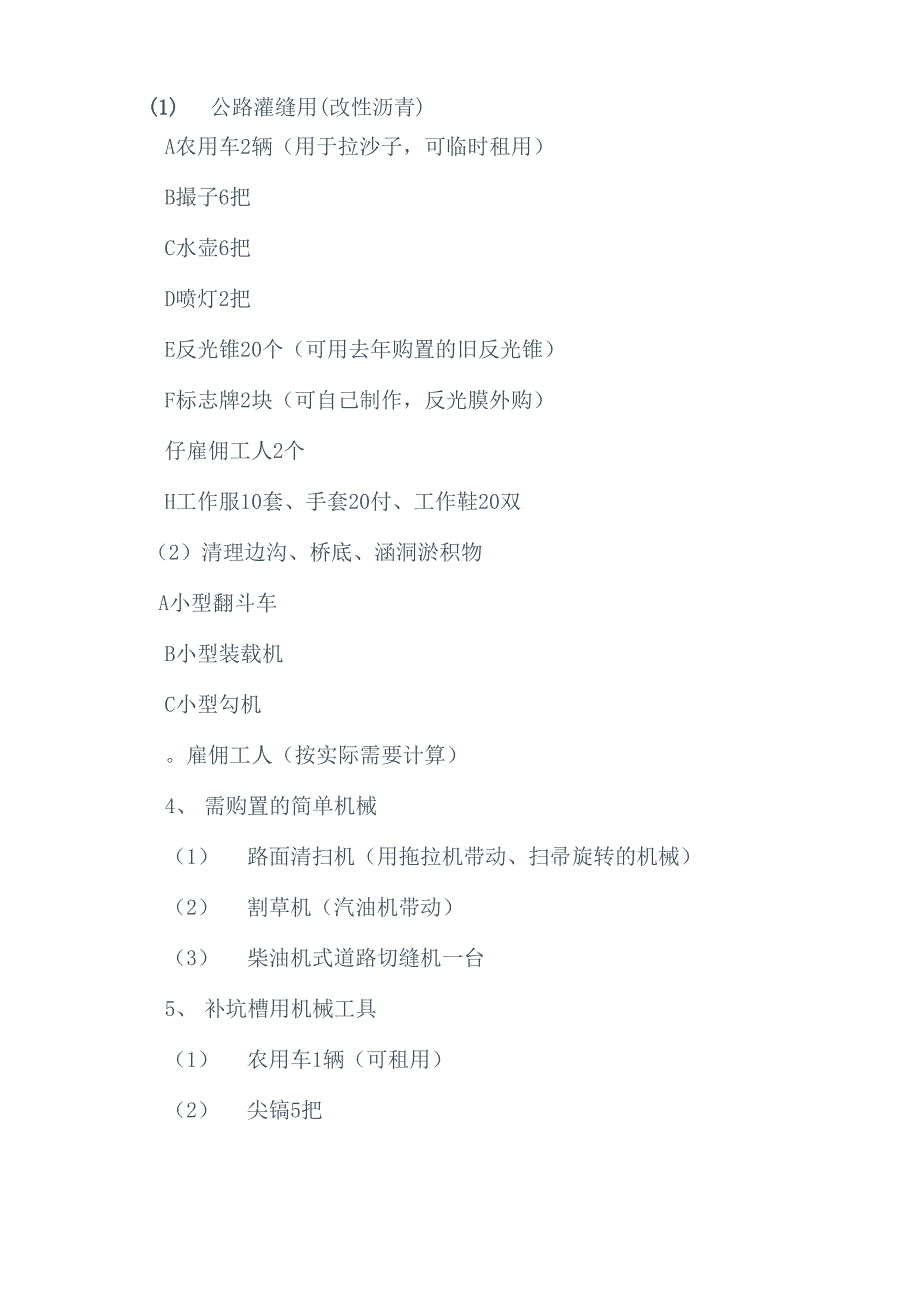 养护管理制度_第4页