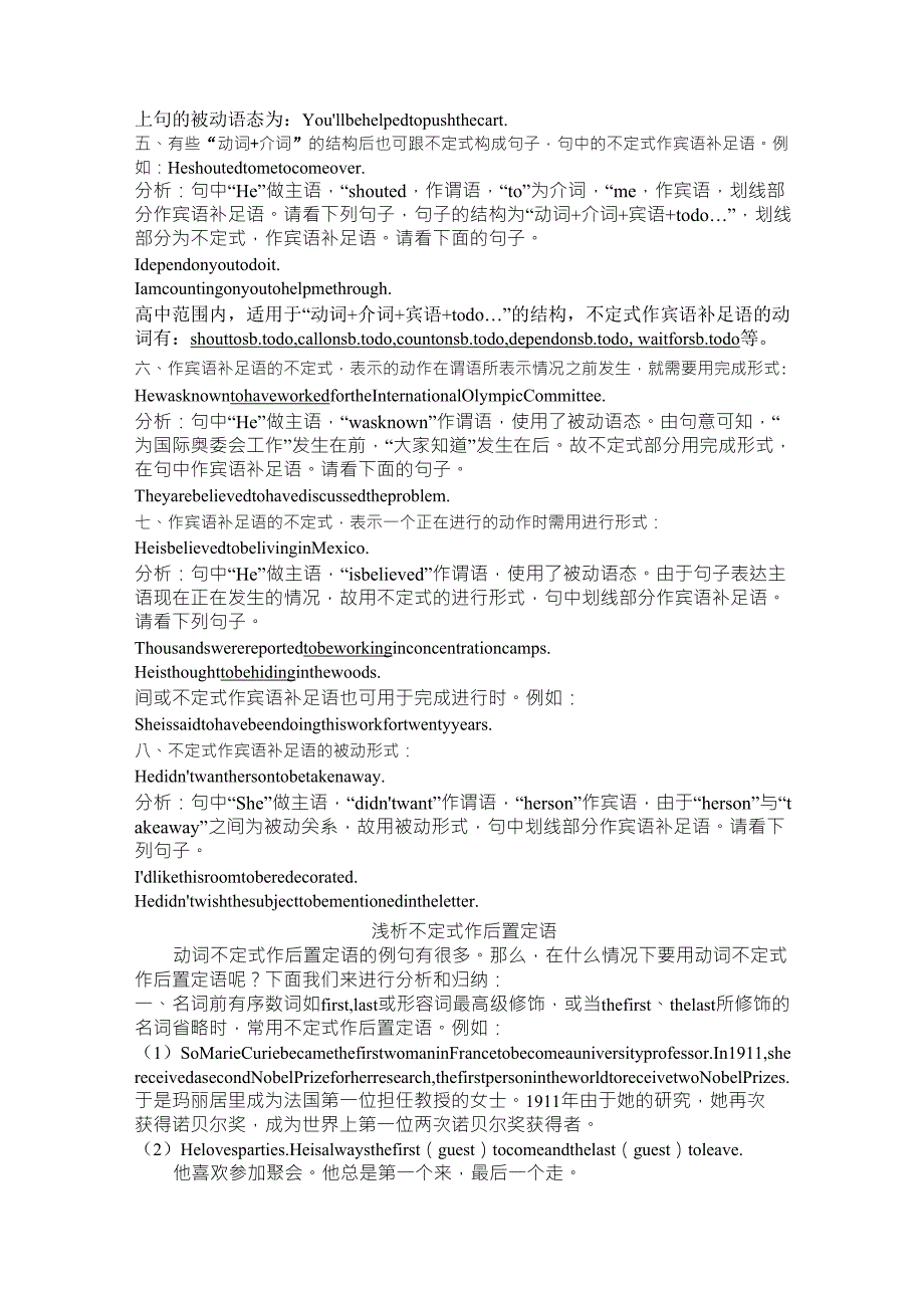 不定式做宾补与后置定语的区别_第2页