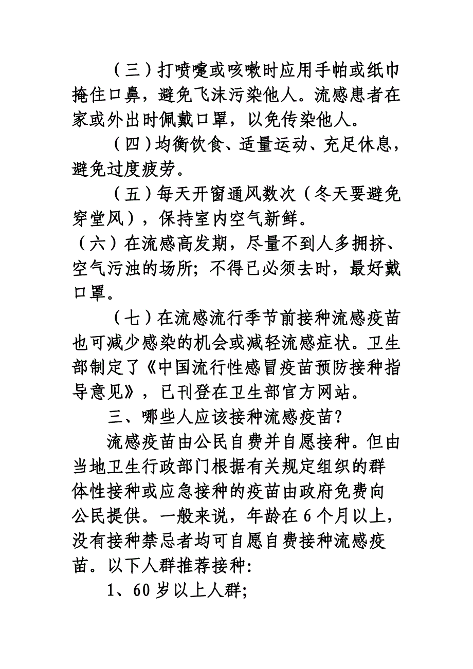 流感防治知识.doc_第2页