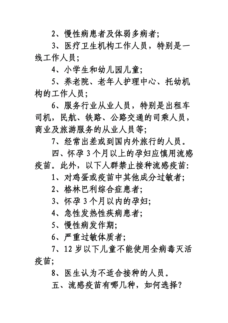 流感防治知识.doc_第3页