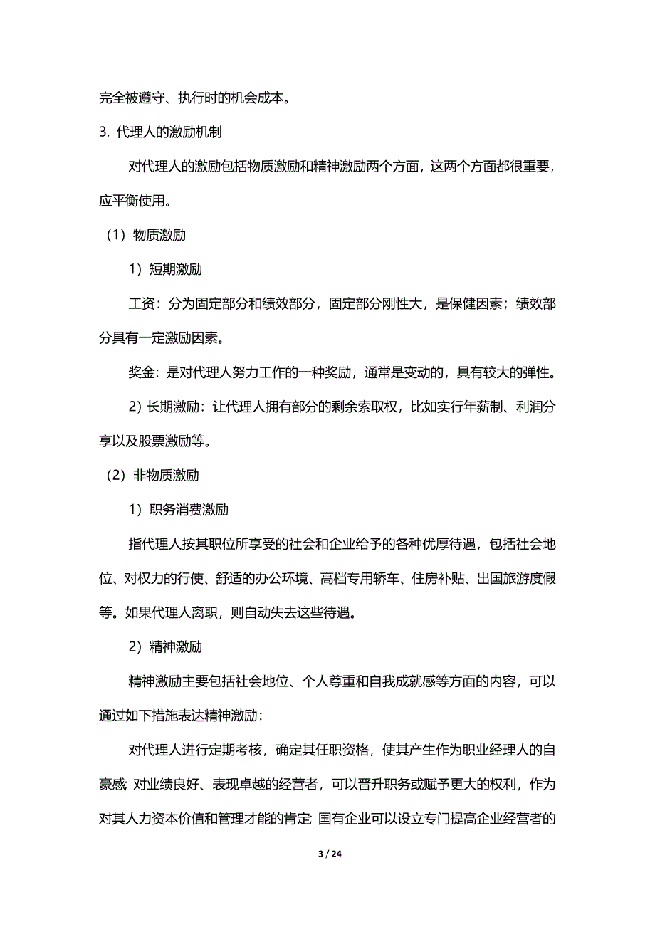 长期激励性薪酬设计及案例精解_第3页