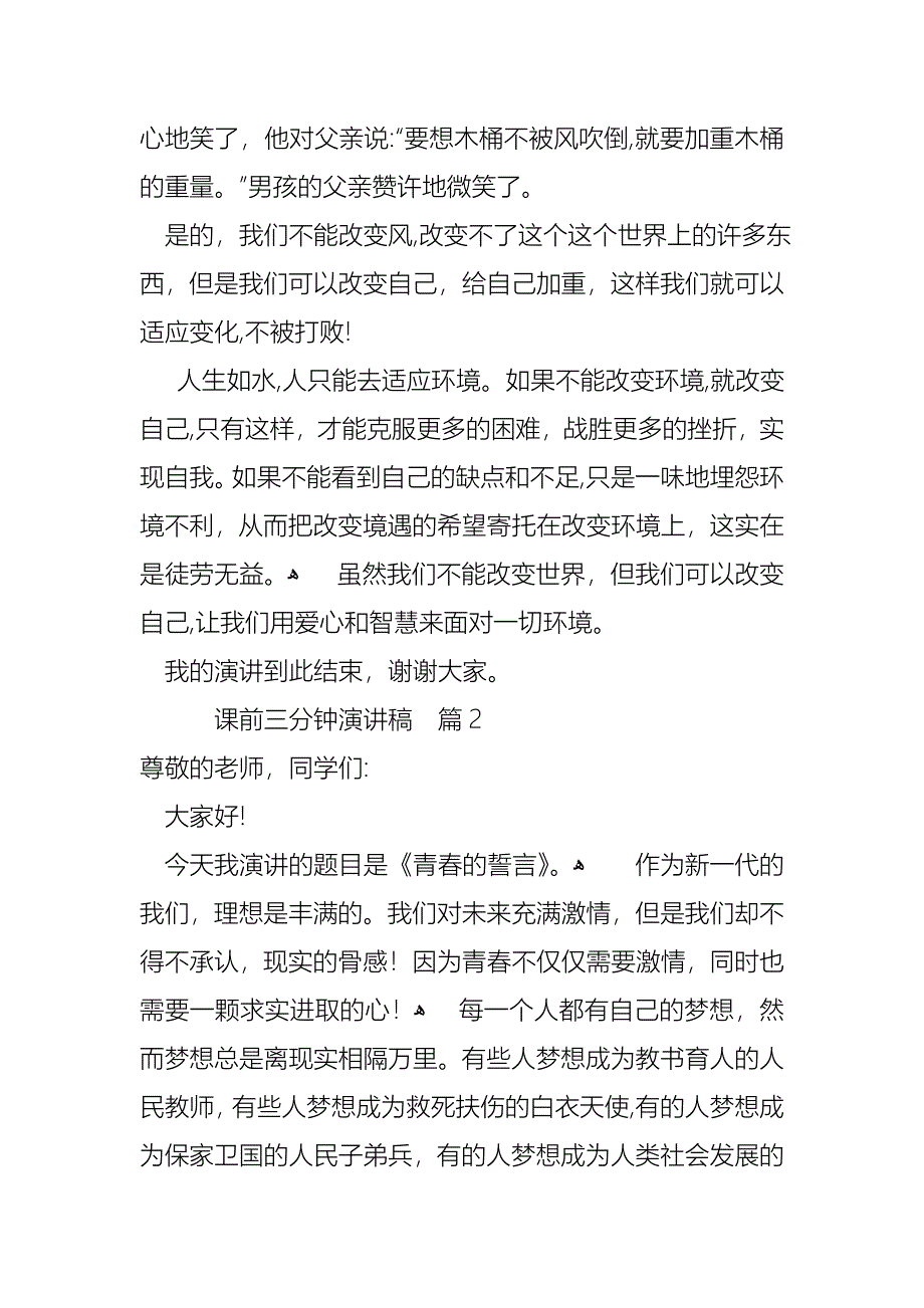 关于课前三分钟演讲稿范文集锦6篇_第2页