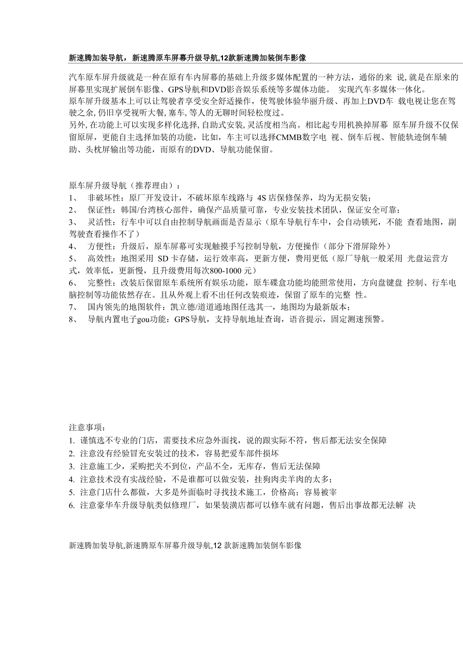 12款速腾加装升级导航和加装倒车影像 宁波_第1页