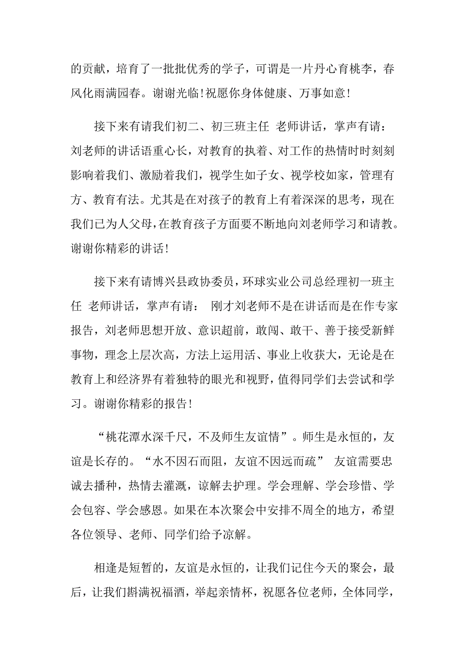 同学聚会主持人主持词_第2页