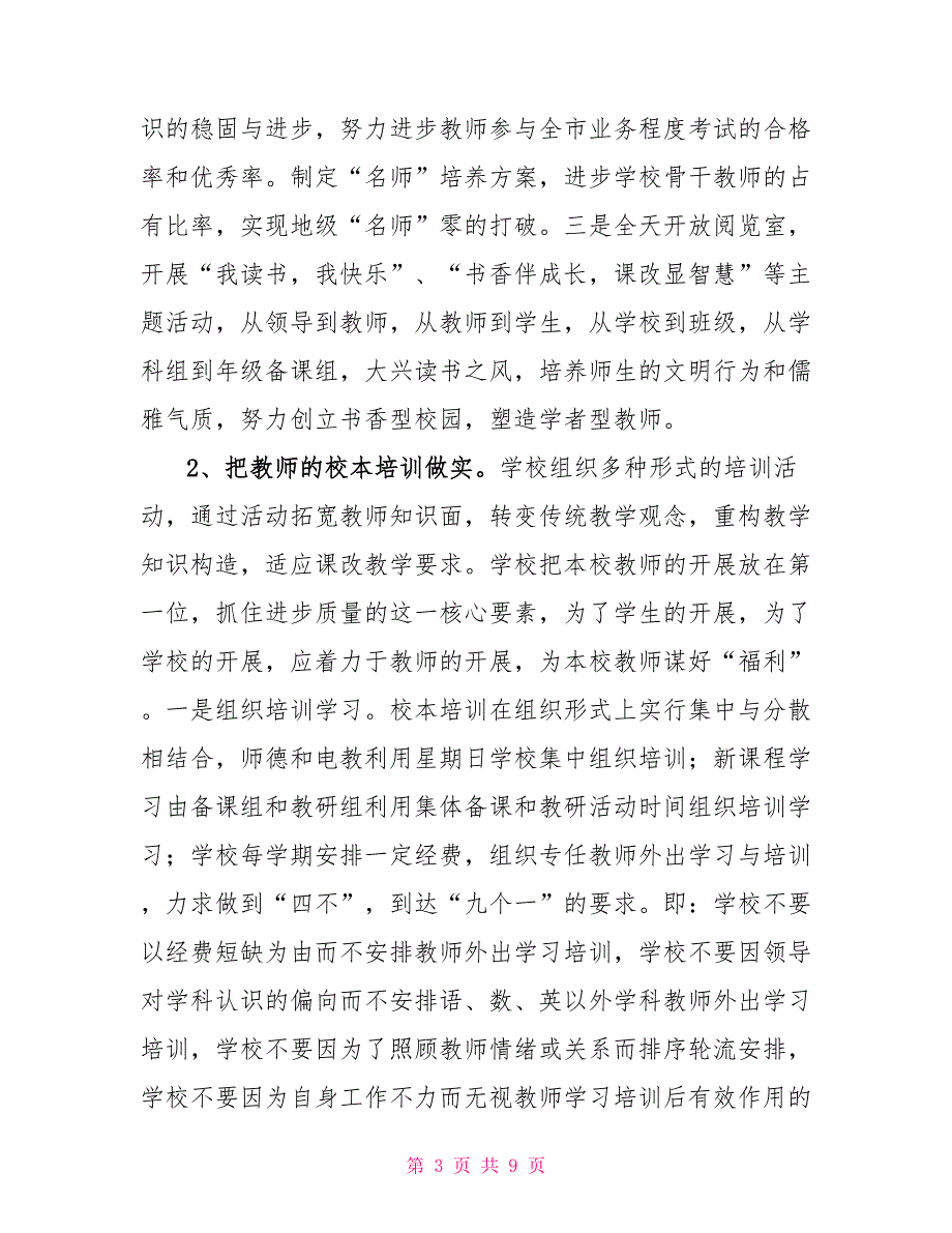 2022年秋季教学教研工作计划_第3页