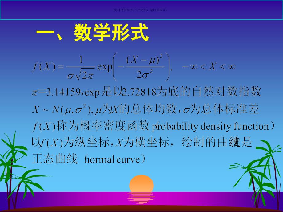 正态分布和医学参考值范围课件_第3页