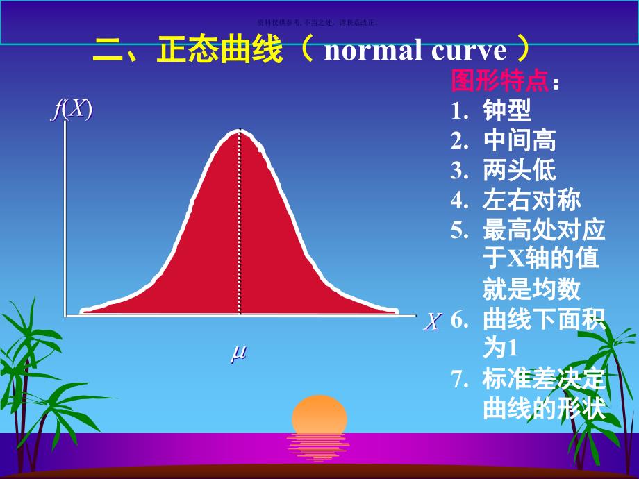 正态分布和医学参考值范围课件_第4页