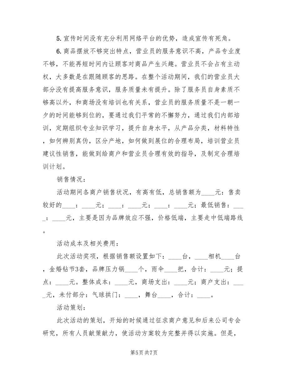 公司员工促销活动总结（2篇）.doc_第5页