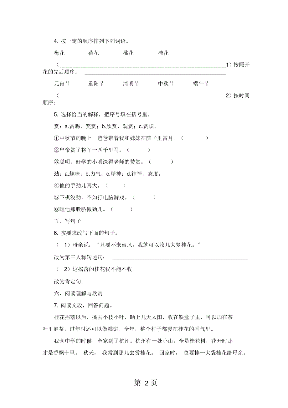 五年级上语文同步练习7桂花雨题人教版新课标(无答案)_第2页