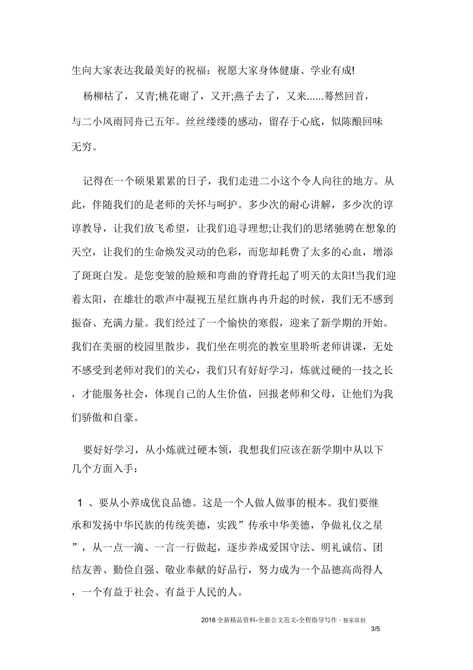 开学典礼小学生代表演讲稿.docx_第3页