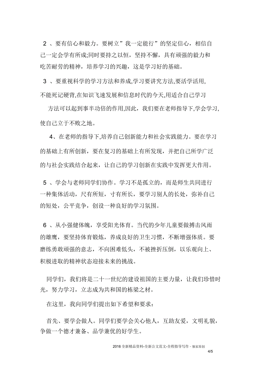 开学典礼小学生代表演讲稿.docx_第4页