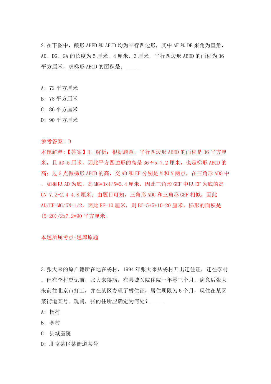 四川内江市劳动保障监察支队公开招聘编外人员2人模拟考试练习卷及答案（第2卷）_第2页