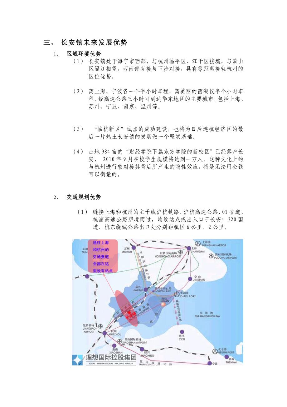 海宁市长安镇发展状况分析报告_第3页