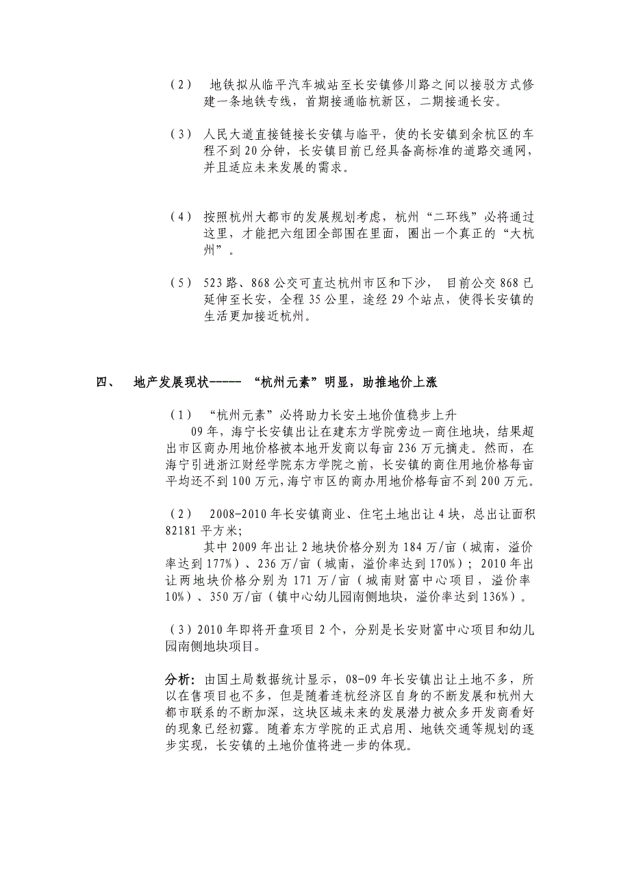 海宁市长安镇发展状况分析报告_第4页