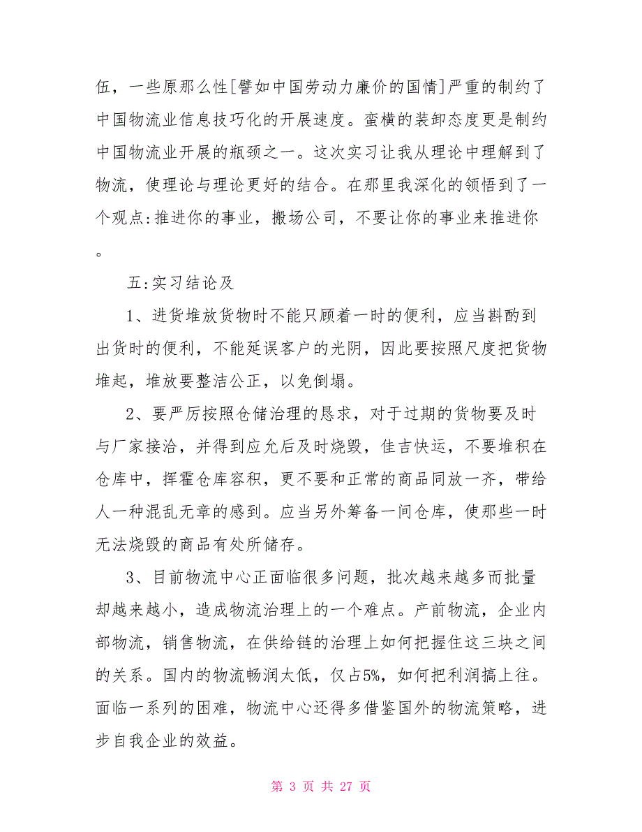 2022物流实习报告_第3页