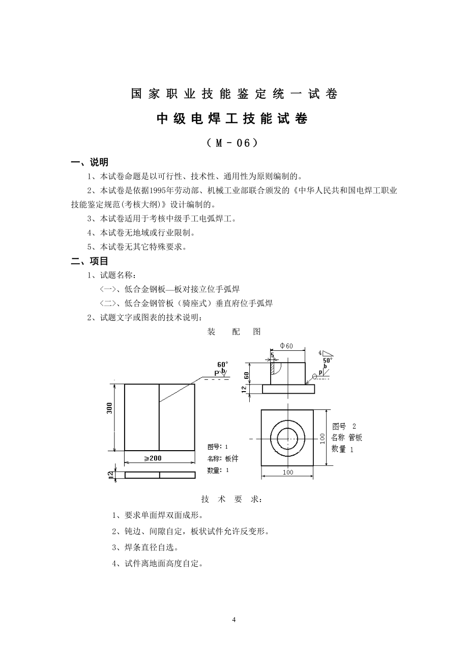 电焊工实操考试_第4页