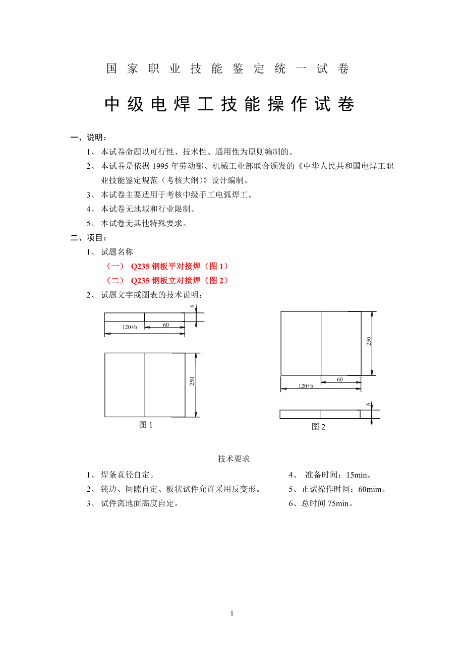 电焊工实操考试