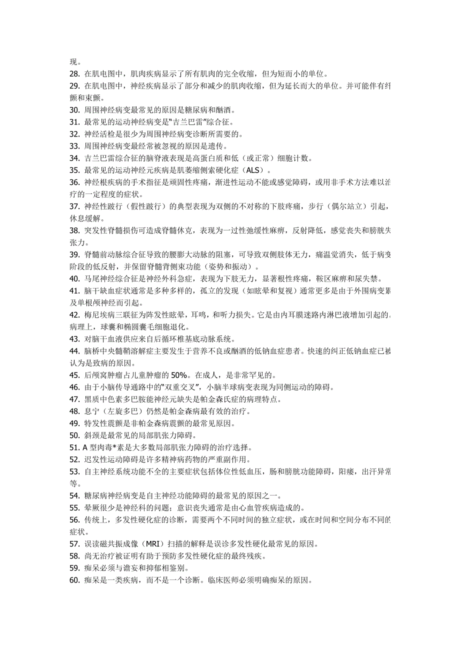 神经内科100个你应该知道的基本知识_第2页