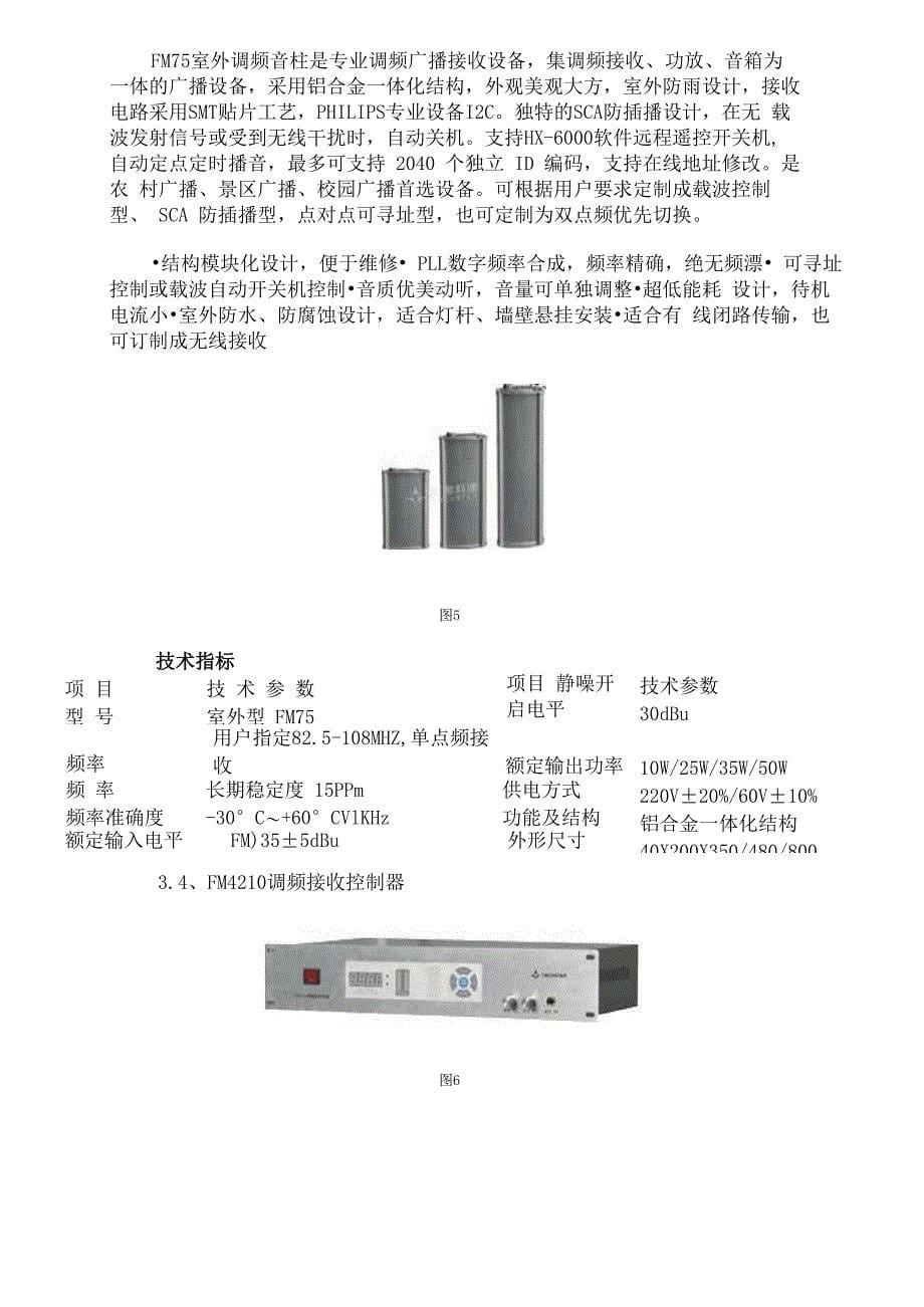 利用调频发射机实现无线可寻址广播方案_第5页