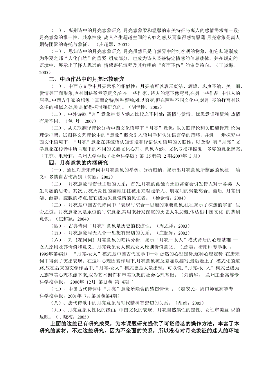 从月亮意象去看古代诗歌的主题(综述)_第2页