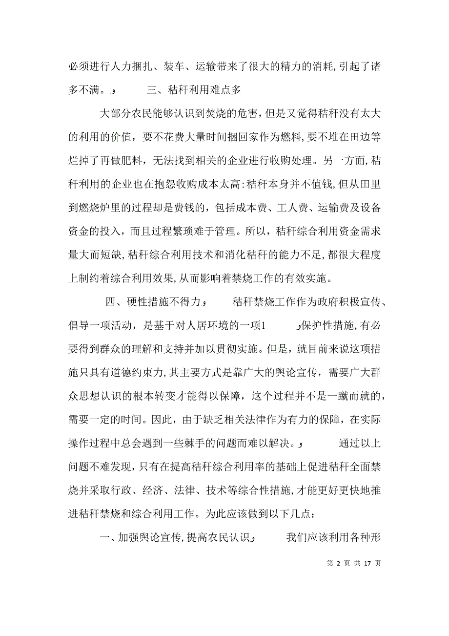 关于秸秆禁烧的调研报告_第2页