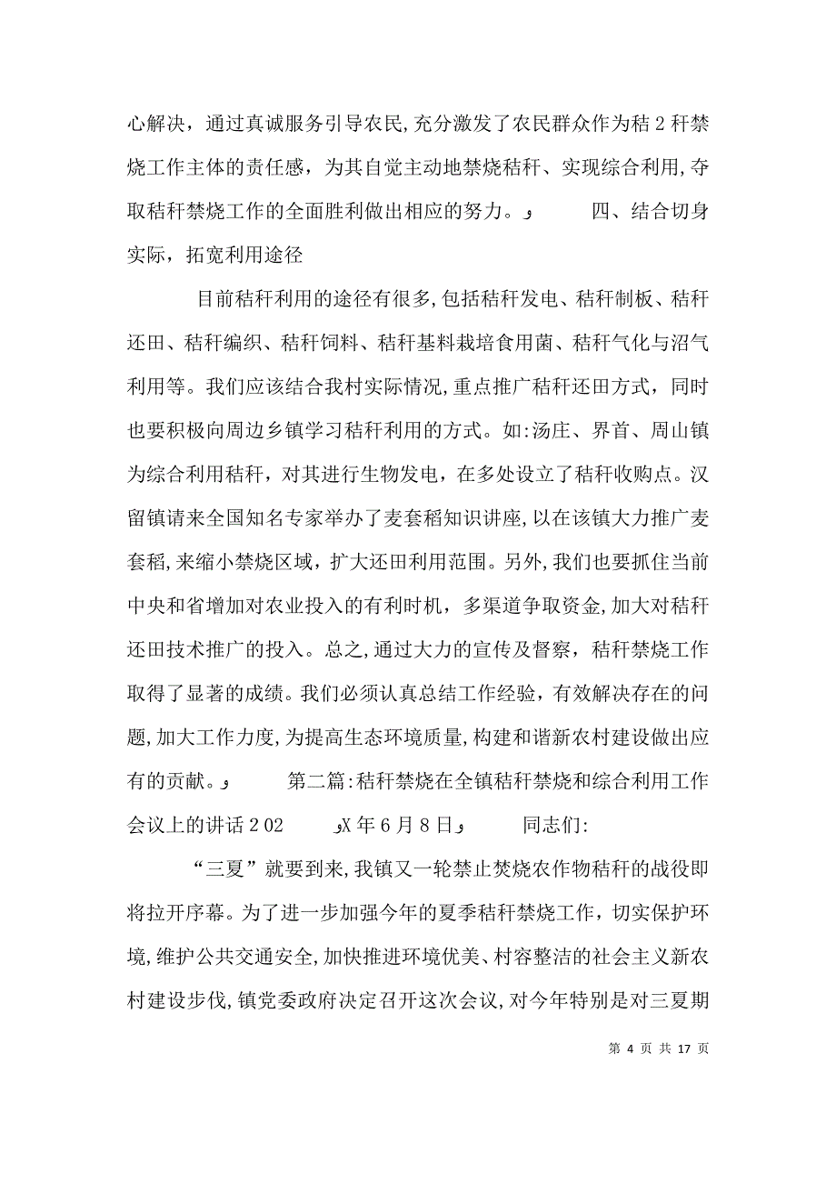 关于秸秆禁烧的调研报告_第4页