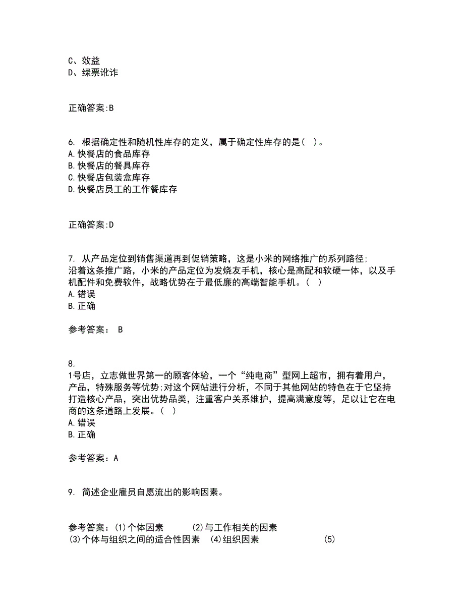 东北农业大学21秋《电子商务》案例平时作业二参考答案50_第2页