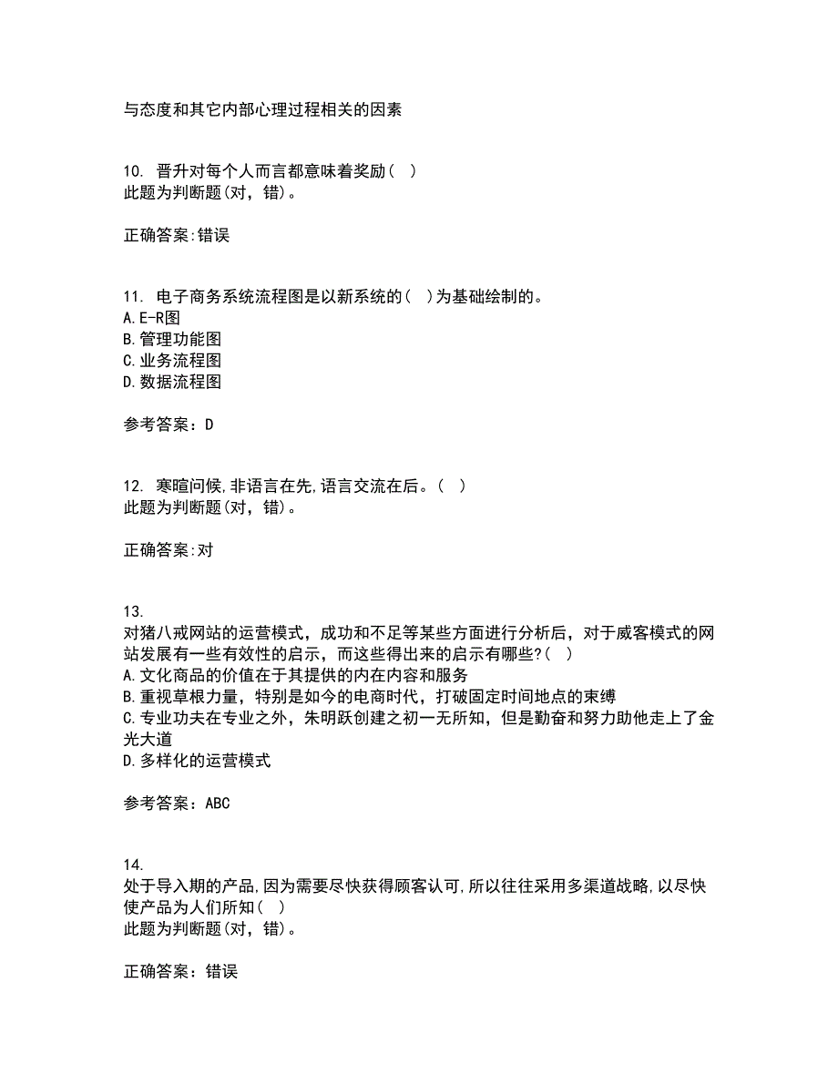 东北农业大学21秋《电子商务》案例平时作业二参考答案50_第3页