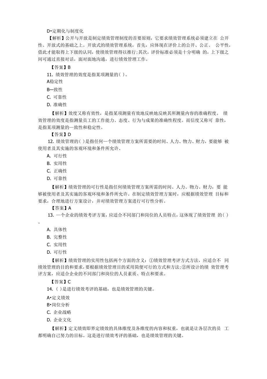 2019年人力资源师四级章节考点题第四章 绩效管理_第3页