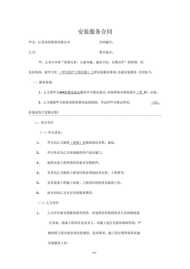 安装服务合同(样本)
