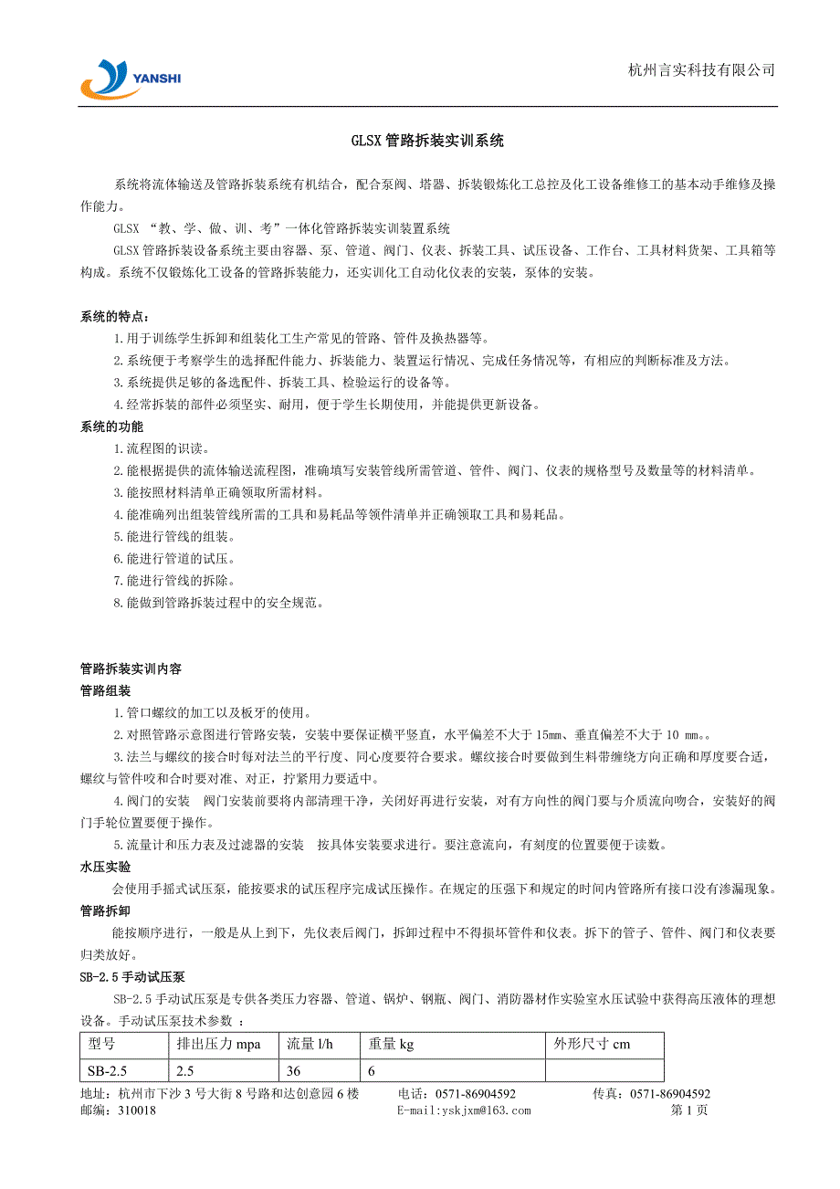 GLSX管路拆装实训系统_第1页